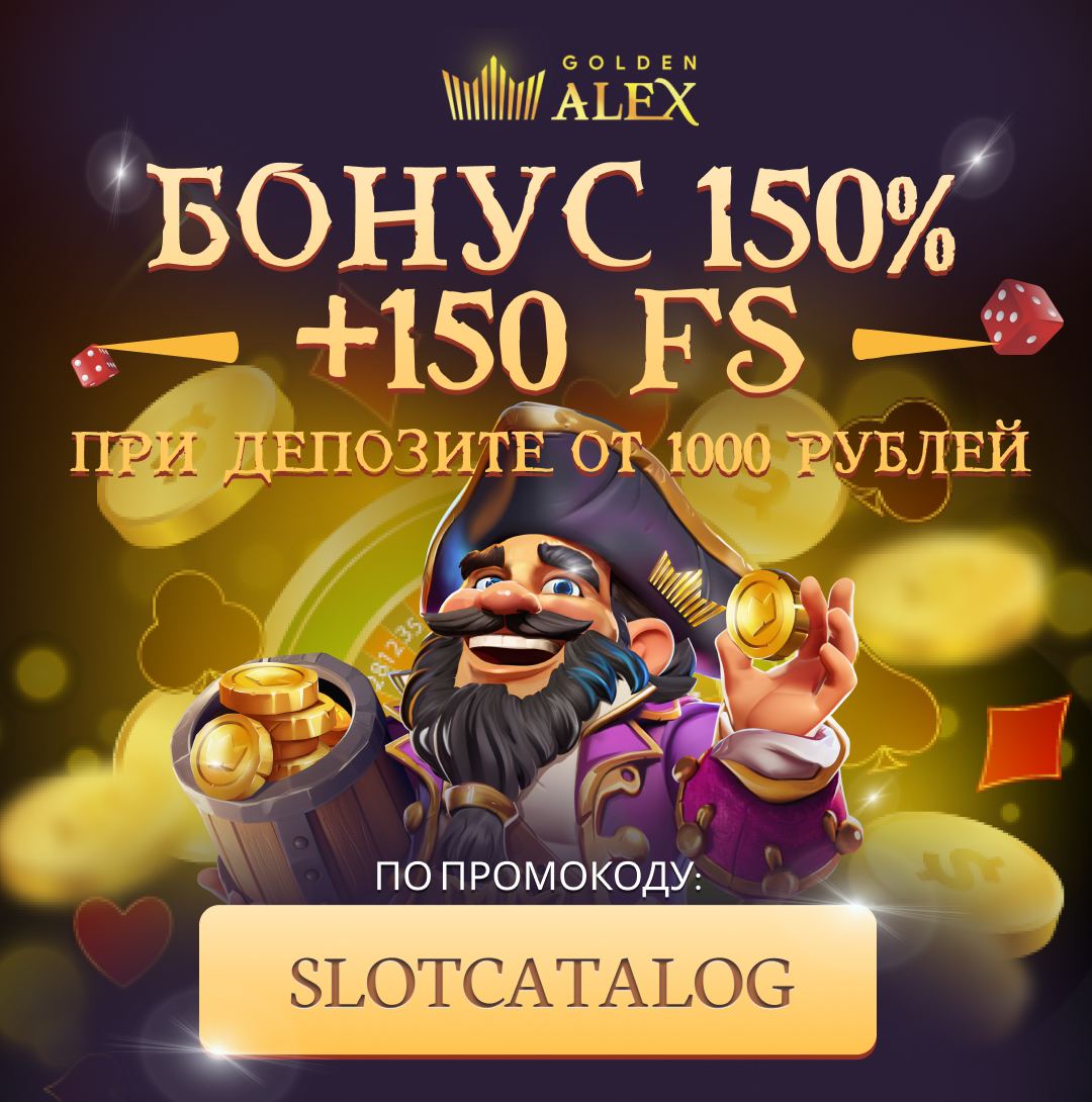 Онлайн-казино Golden Alex